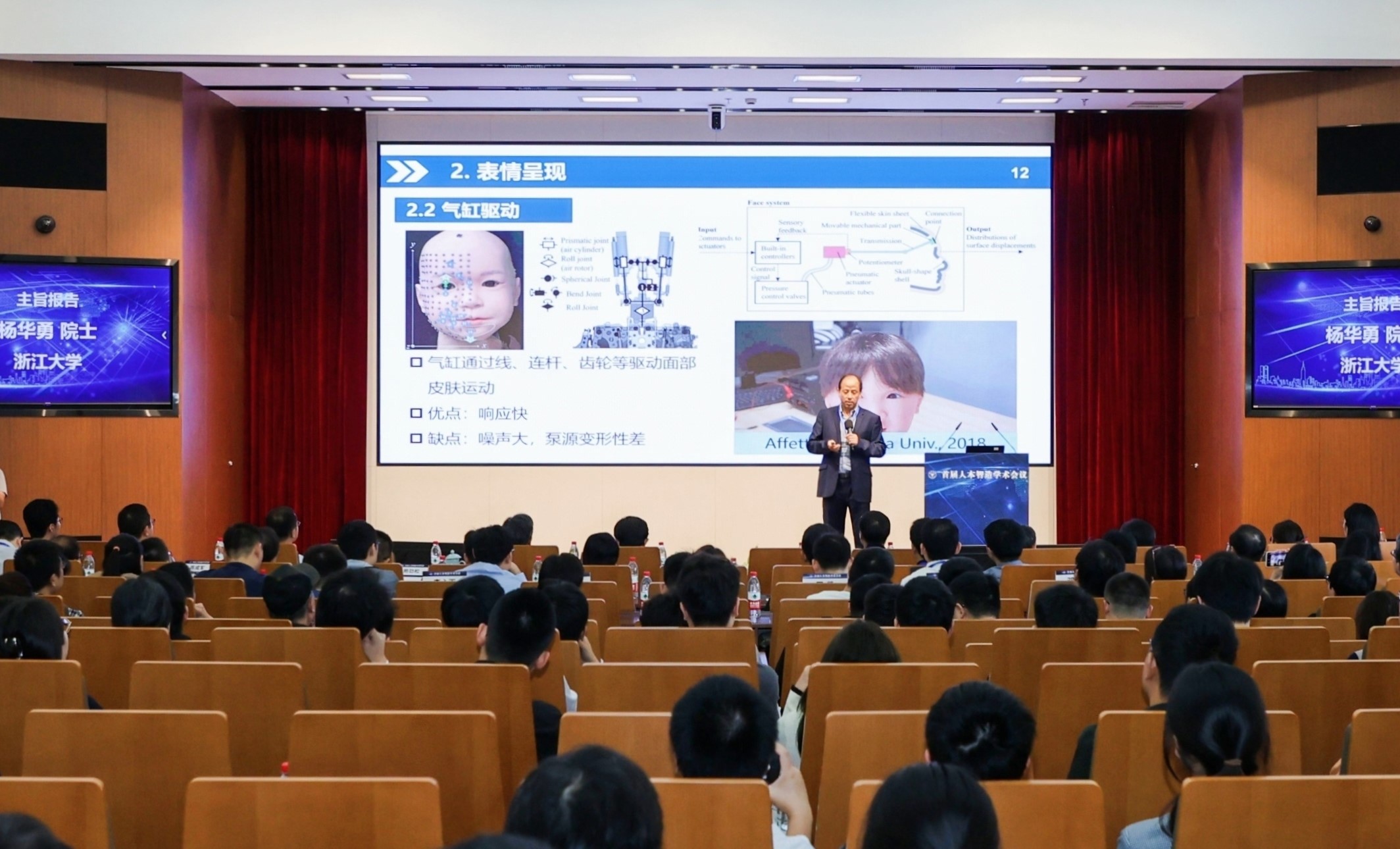 天辰平台：首届人本智造学术会议在浙大召开