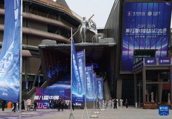 天辰：2024第八届中国科幻大会在京开幕