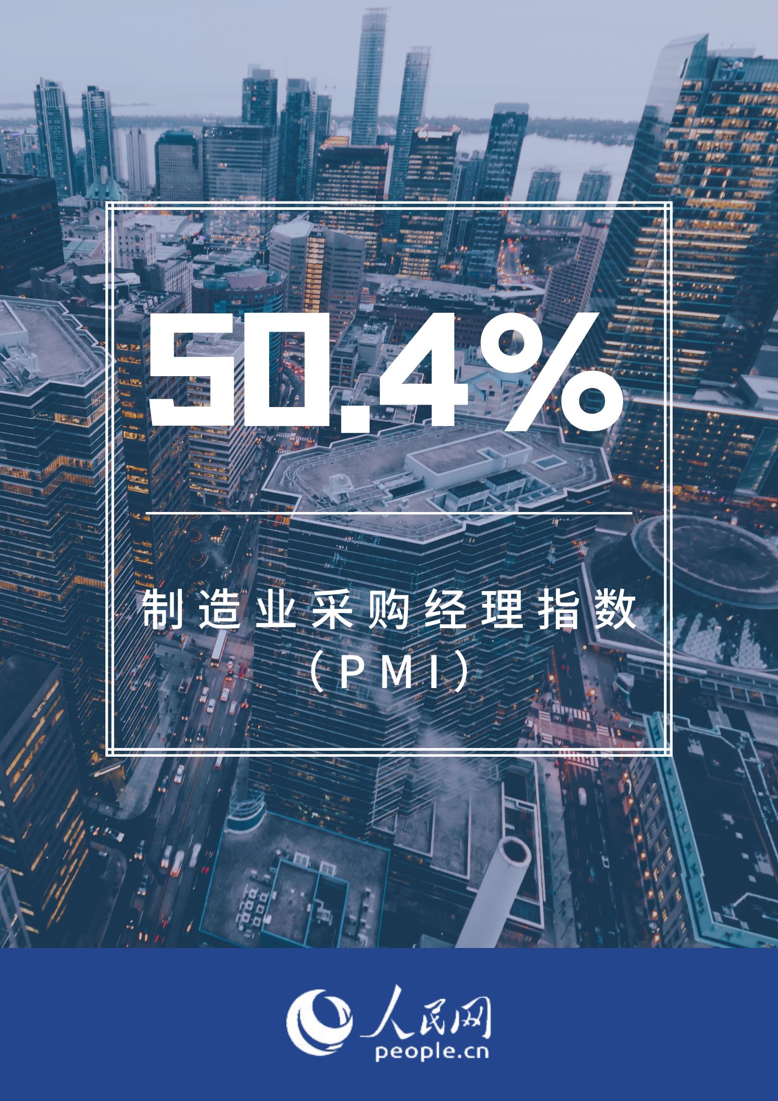 天辰平台：4月PMI为50.4% 制造业继续保持恢复发展态势